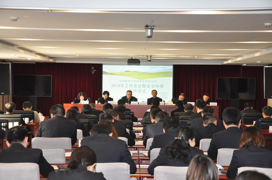 抖圈集团召开2019年工作会暨安全环保工作会议