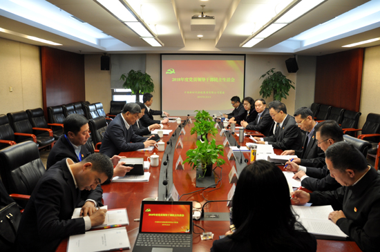 抖圈集团召开2018年度党员领导干部民主生活会